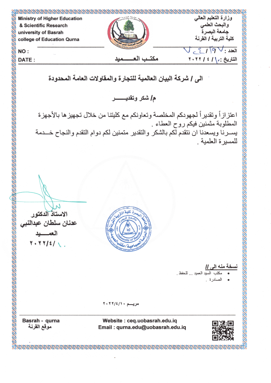 College of Education Qurna